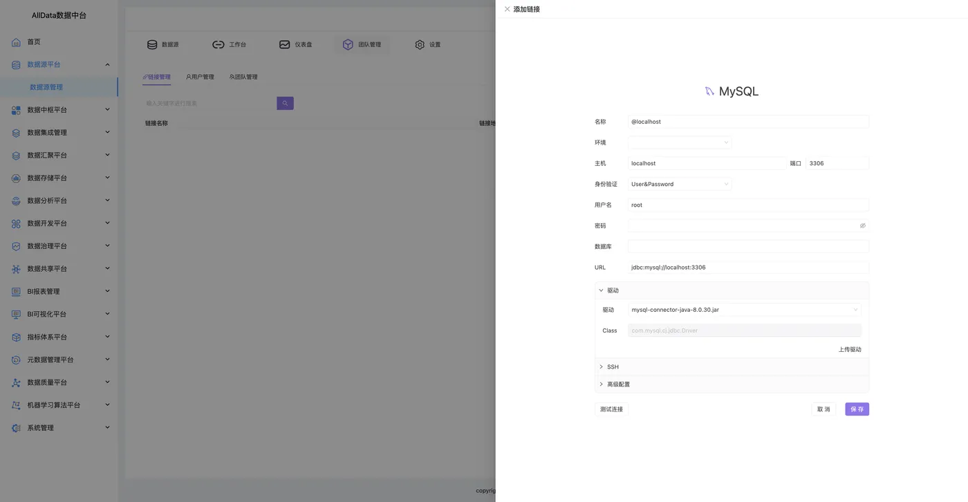 14 团队管理-链接管理-添加链接-MySQL.jpg