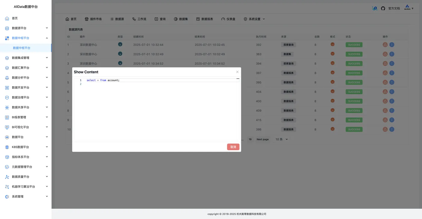 36 系统设置-历史查询-显示SQL.jpg