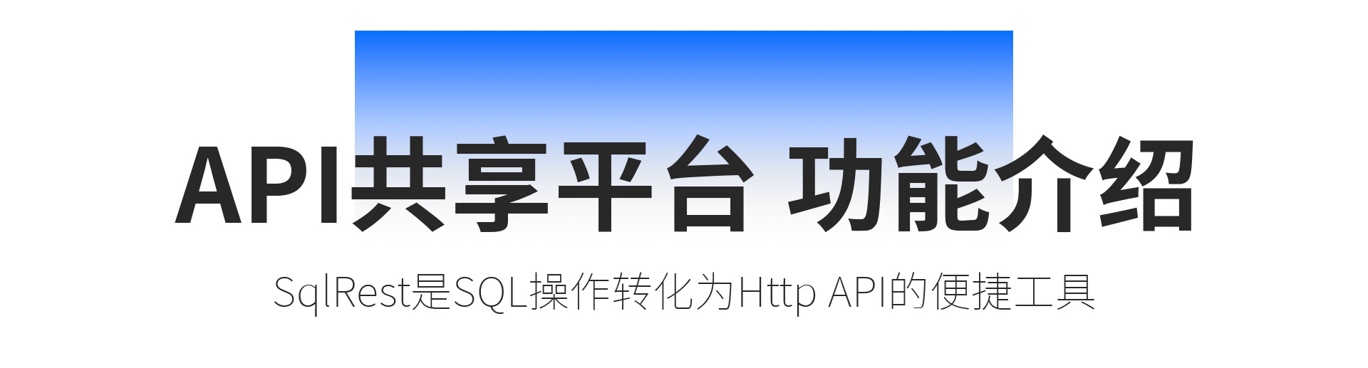 SqlRest让SQL秒变Http API，还支持20+数据库（含国产数据库）