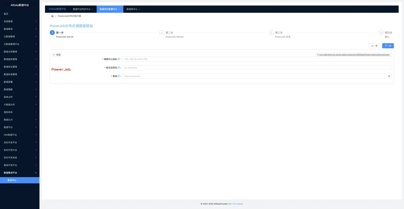 32_配置中心_数据同步执行器_接入已有Power Job集群.jpg