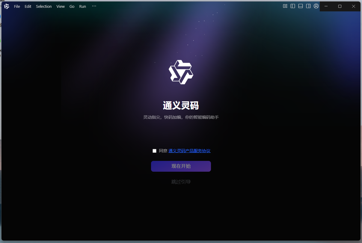 通义灵码ai-阿里云