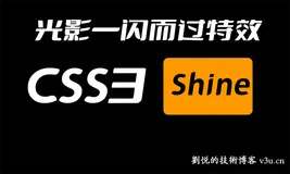 举重若轻流水行云，前端纯CSS3实现质感非凡的图片Logo鼠标悬停(hover)光泽一闪而过的光影特效