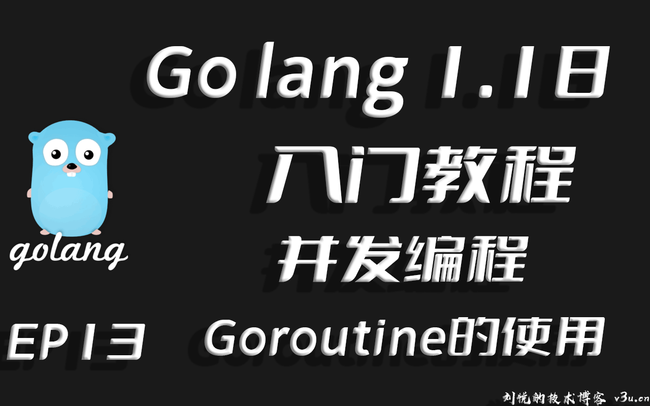 并发与并行,同步和异步,Go lang1.18入门精炼教程，由白丁入鸿儒，Go lang并发编程之GoroutineEP13