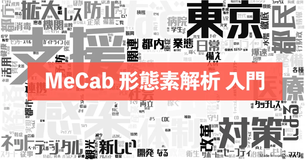 MeCab_top-1024x538.png