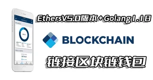 新版以太坊Ethereum库ethersV5.0配合后端Golang1.18实时链接区块链钱包(Metamask/Okc)以及验签操作