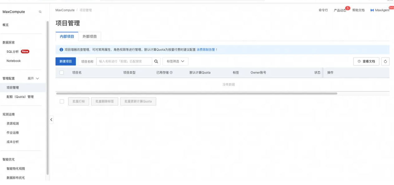 告别代码焦虑：MaxCompute SQL AI 让你的数据“开口说话”-阿里云开发者社区