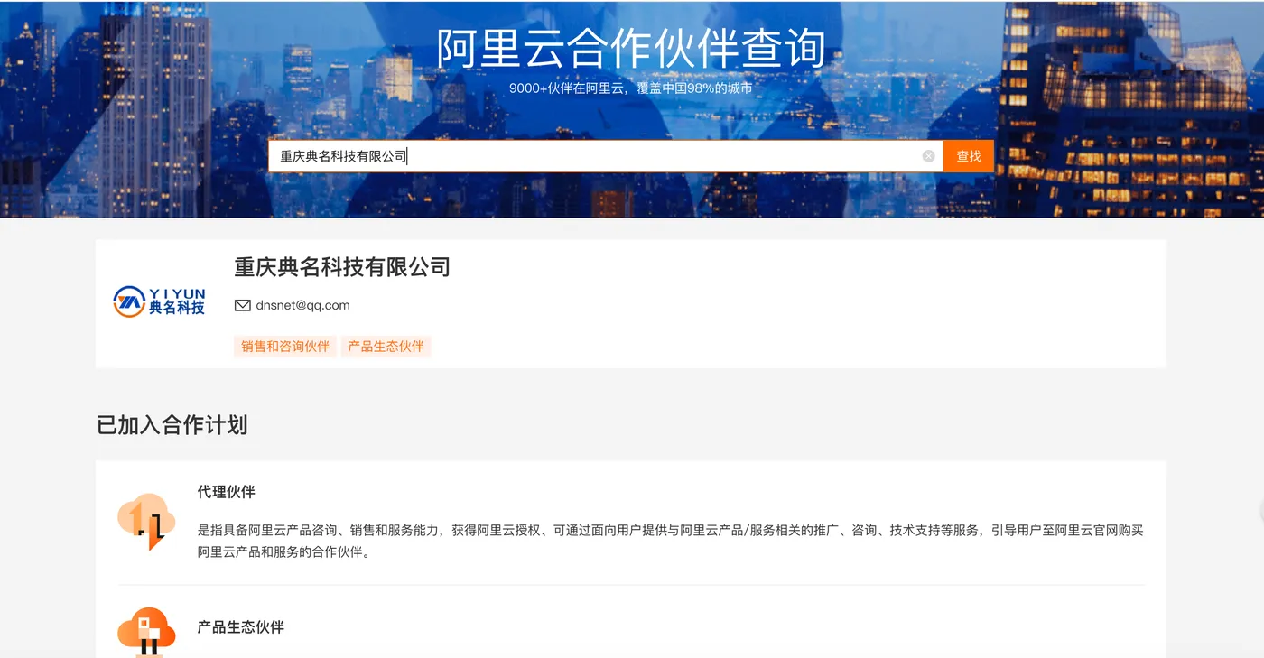 成都阿里云代理商 典名科技