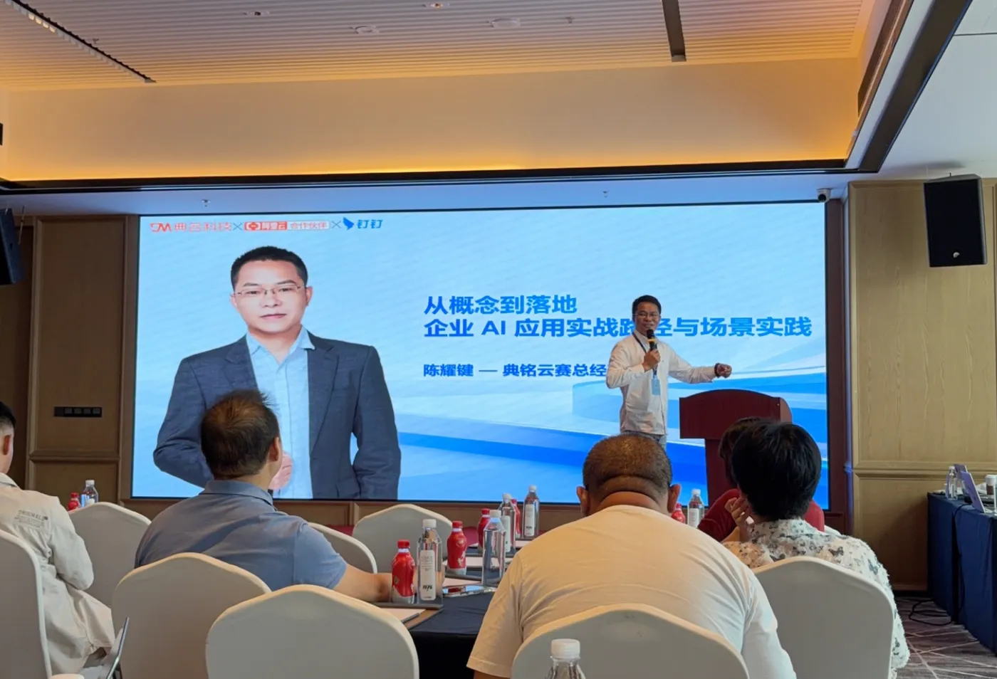 典名科技沙龙会议-皓哥.png