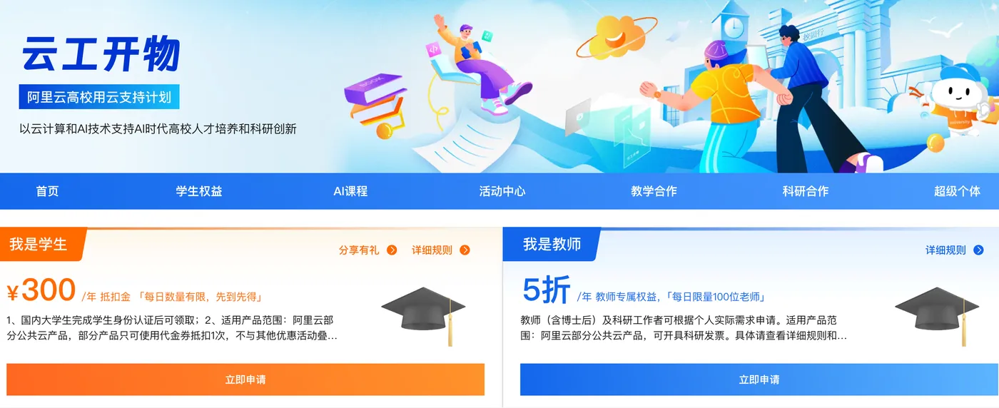 阿里云优惠券领取