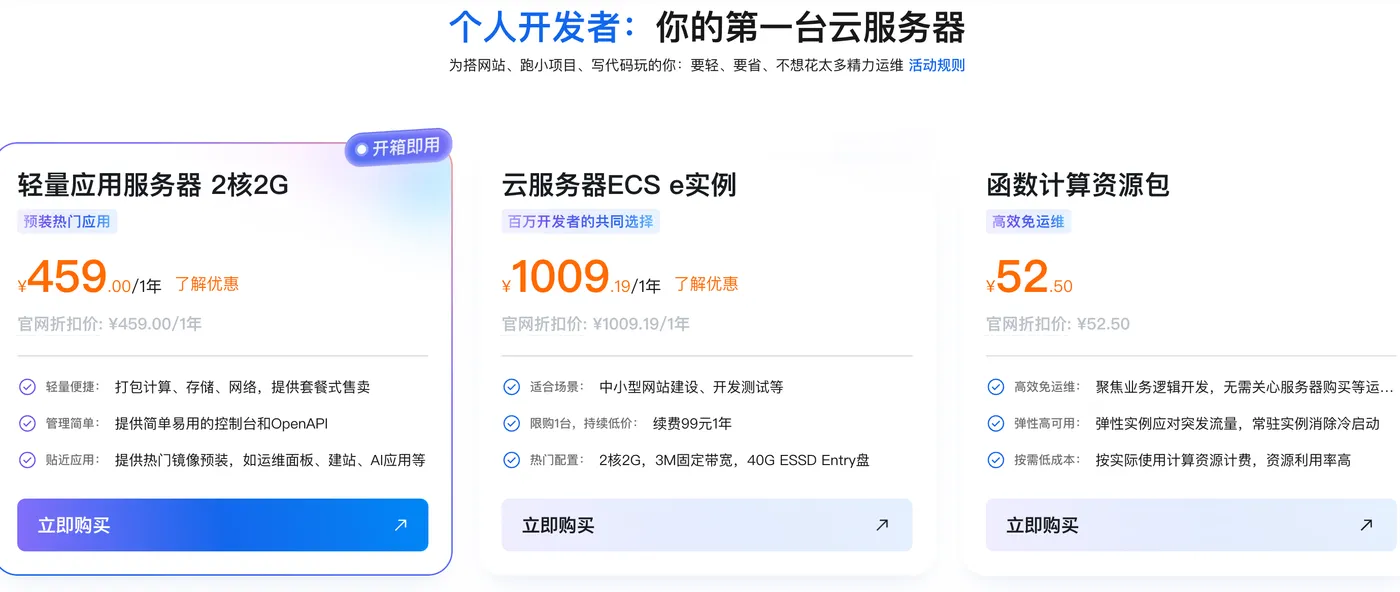 阿里云优惠券领取