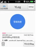 Android10 FOTA升级关闭Ylog失败