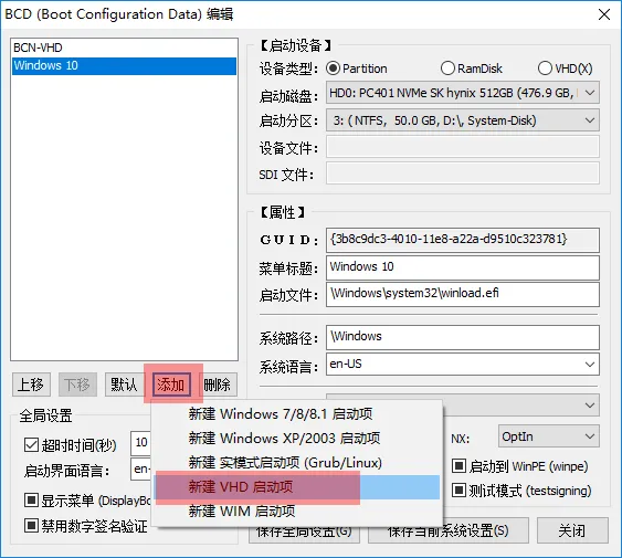 新建VHD启动项