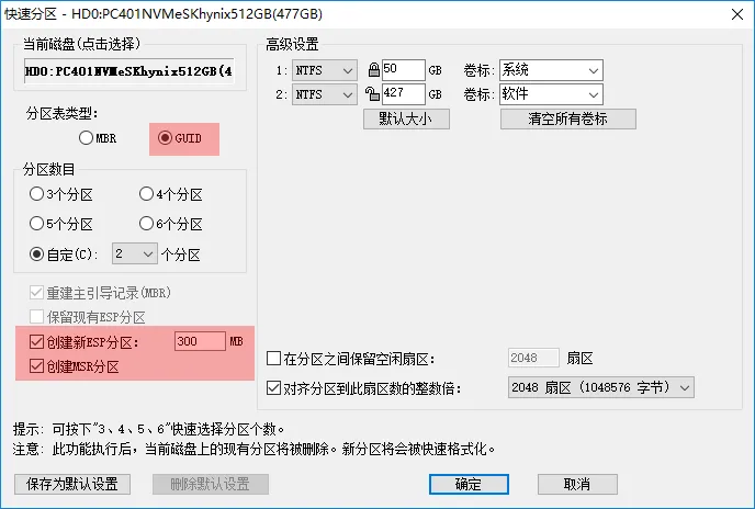 使用DiskGenius快速分区