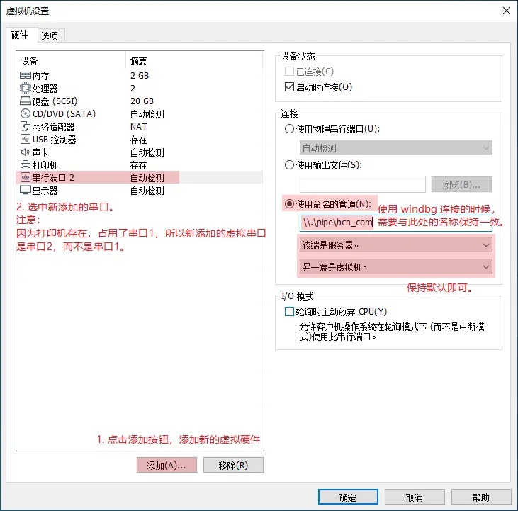 新建串口2 并设置参数