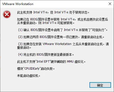 虚拟机镜像启动错误