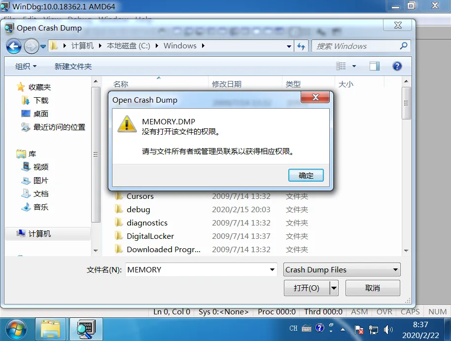 windbg 打开 MEMORY.dmp 失败