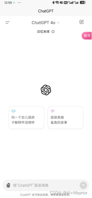 无法拒绝！GPT-4o 完美适配az手机，畅享丝滑体验