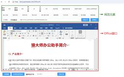 猿大师办公助手在线编辑微软Office/金山wps网页组件COM加载项启用说明