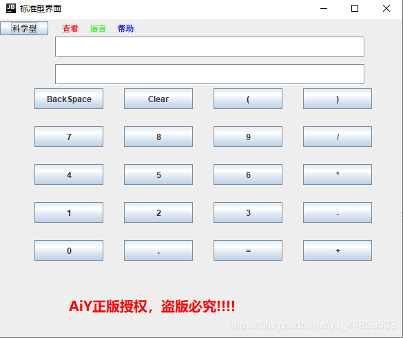 Java混合计算器以及界面切换