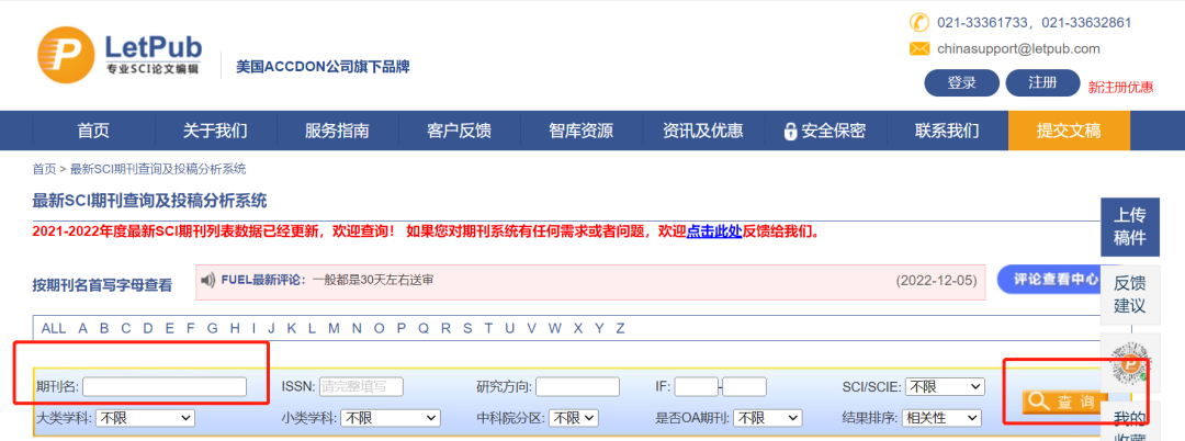 使用LetPub查询期刊分区影响因子与审稿周期-开发者社区-阿里云