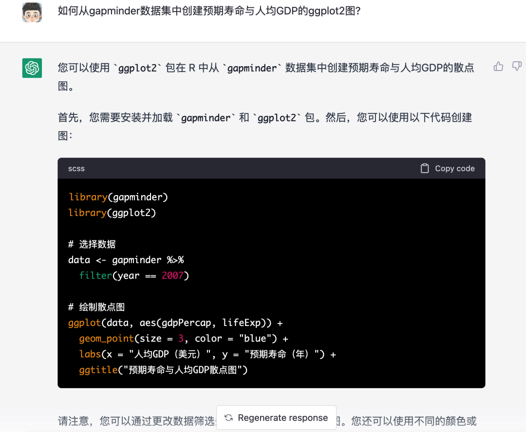 利用 ChatGPT 回答 R 相关问题-阿里云开发者社区