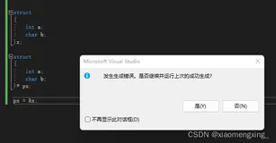 c语言进阶 结构体的声明