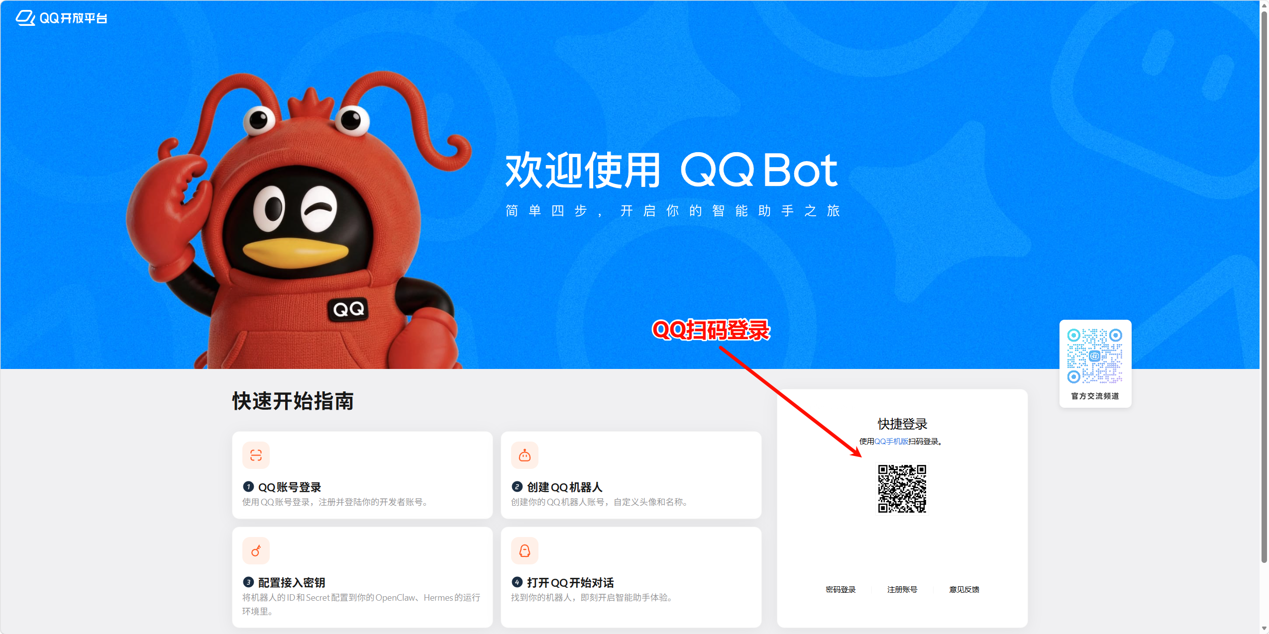 OpenClaw 接入 QQ 机器人完整图文教程 从零配置可直接复制使用-阿里云开发者社区
