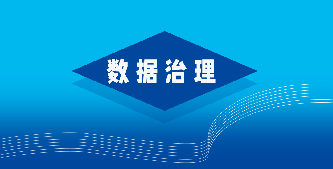 通信行业数据治理：如何实现高效、安全的数据管理？