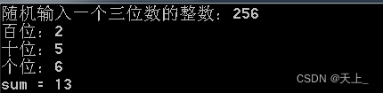 C语言学习记录——将三位数的个十百位单独打印，并求其和。