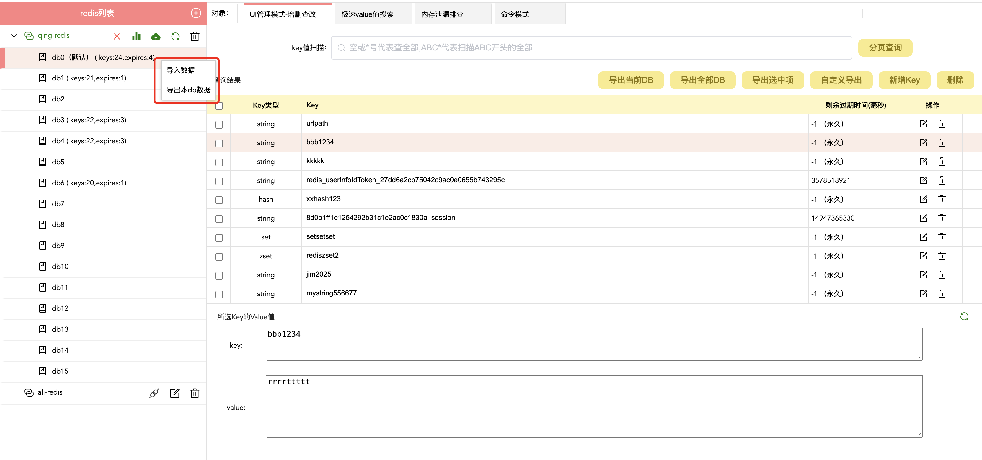 把redis的数据迁移到阿里云tair的方法