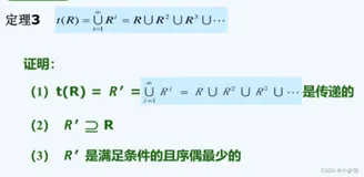 Warshall算法