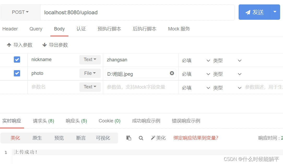 1天搞定SpringBoot+Vue全栈开发 (1)文件上传与拦截器