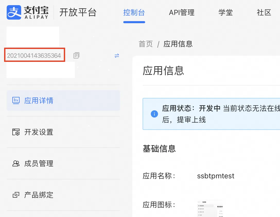 alipay-appId.png