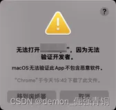 mac出现无法打开“*“，因为无法验证开发者 问题解决