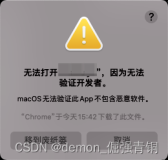 mac出现无法打开“*“，因为无法验证开发者 问题解决