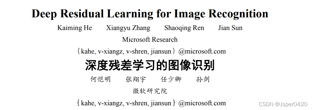 深度学习论文阅读图像分类篇（五）：ResNet《Deep Residual Learning for Image Recognition》