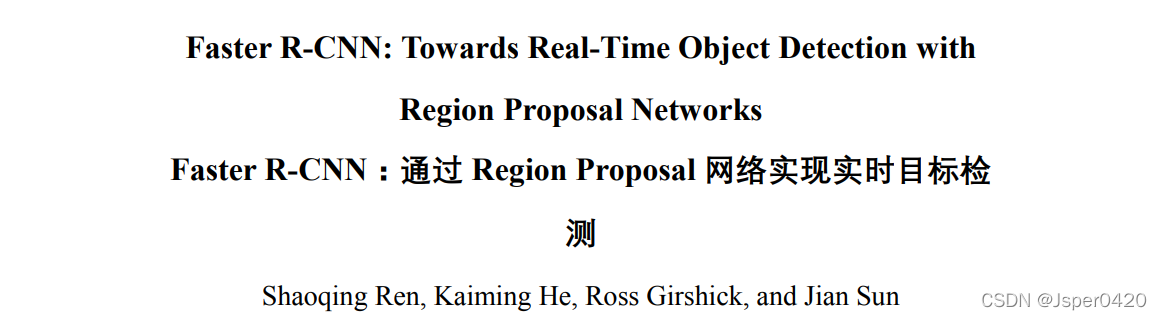 深度学习论文阅读目标检测篇（三）：Faster R-CNN《 Towards Real-Time Object Detection with Region Proposal Networks》