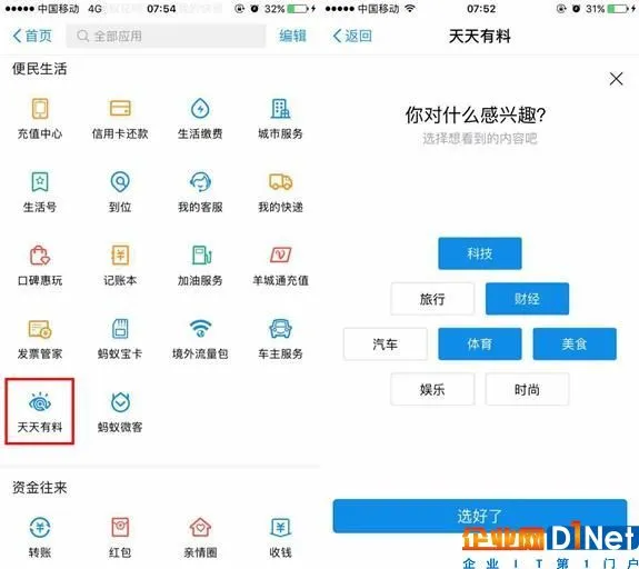 社交之后又是资讯，支付宝的流量恐惧症无药可治