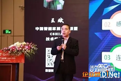 中国智能家居产业联盟（CSHIA）技术组组长王斌