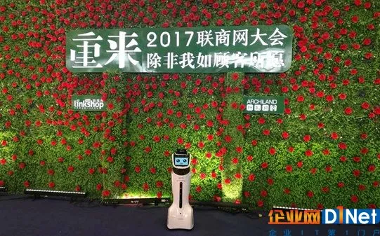 科沃斯机器人参与联商网大会,打造全新零售模式