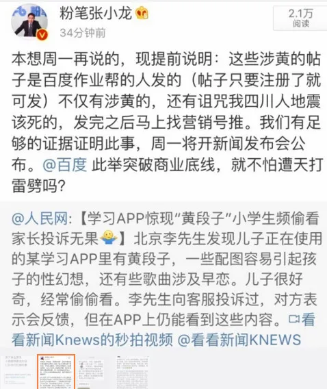 小猿搜题如何发现竞品的阴谋?知情人这样说