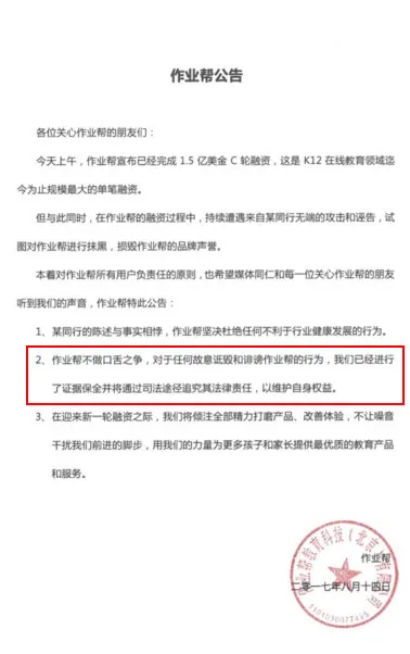 小猿搜题如何发现竞品的阴谋?知情人这样说