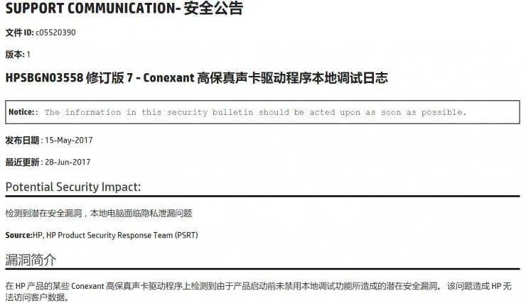 惠普笔记本被政府盖章存隐藏键盘记录器，怎么回事？