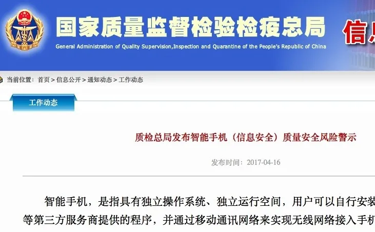 40批样品手机，18批有安全隐患！国家质检总局点名了吗？