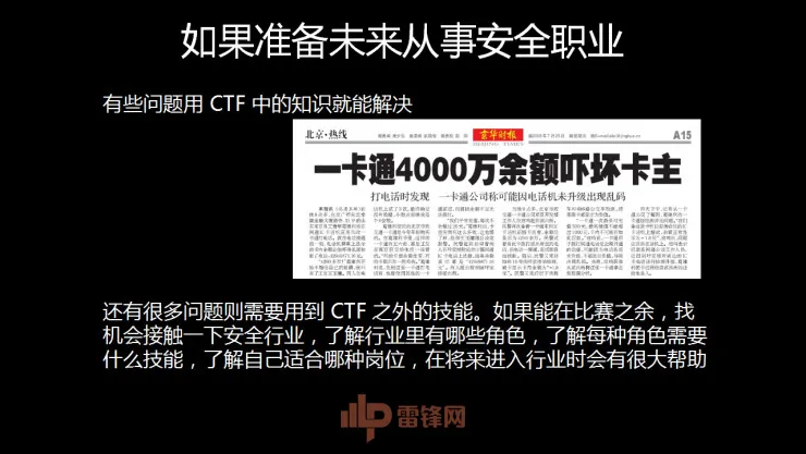 白帽黑客教主 TK 告诉你，黑客的游戏 CTF 究竟是什么  | 硬创公开课总结文+视频