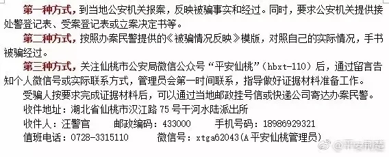 被网络诈骗的162名群众，警察蜀黍喊你登记，要给你网上返款啦！