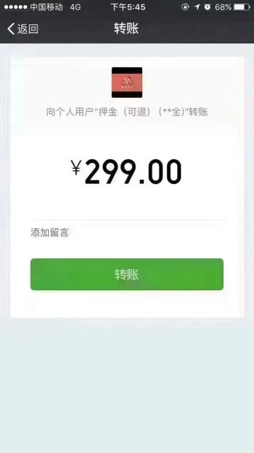 骗子瞅准了摩拜“微信扫一扫”，你可能被骗走299元！