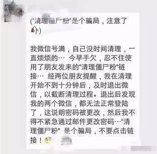 你的微信还安全吗？揭露清理僵尸粉的连环骗局