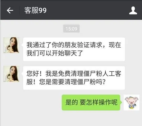 你的微信还安全吗？揭露清理僵尸粉的连环骗局