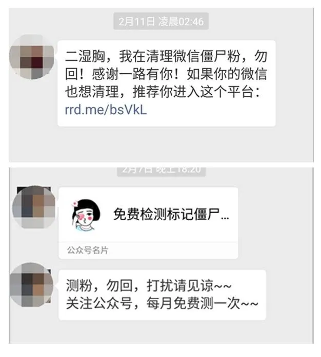 你的微信还安全吗？揭露清理僵尸粉的连环骗局